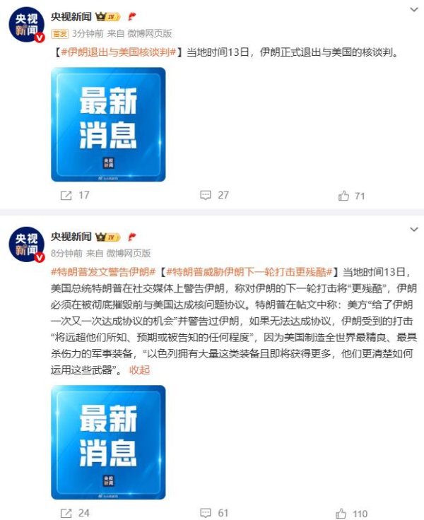 策略通 伊朗正式退出与美国的核谈判