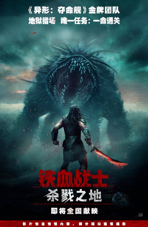 添盈聚富 电影《铁血战士：杀戮之地》确认引进内地，档期待定